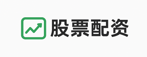 广发优配